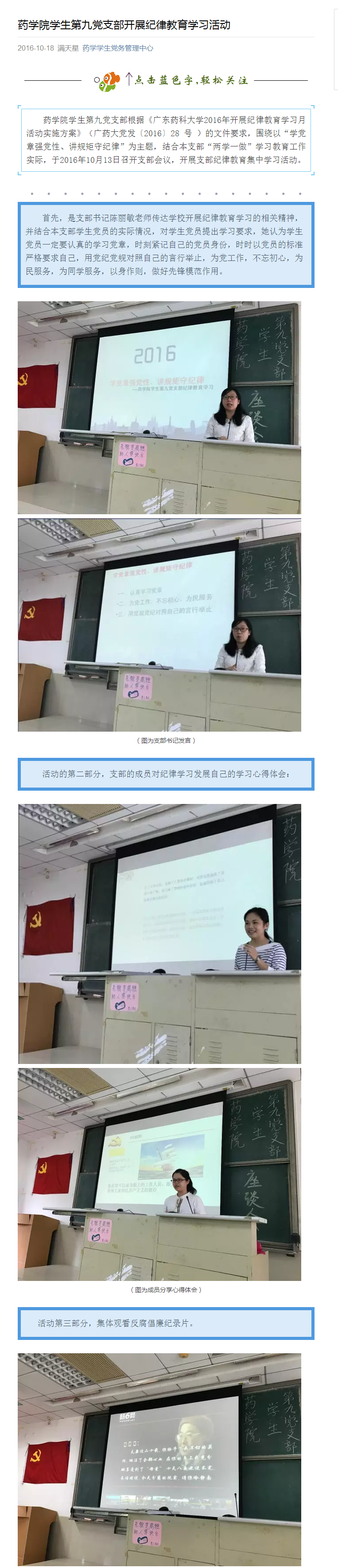 药学院学生第九党支部开展纪律教育学习活动1.png